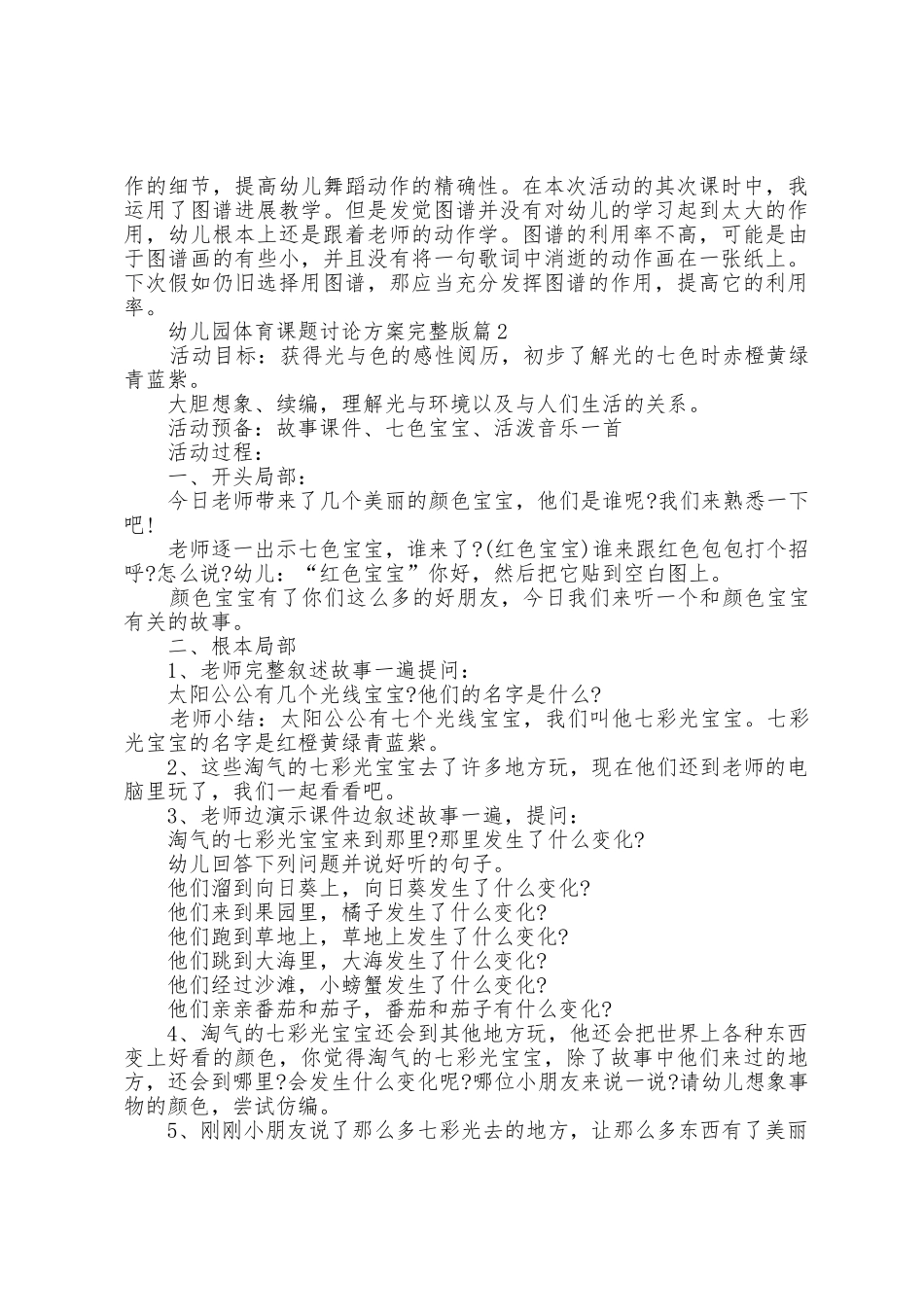 幼儿园体育课题研究方案篇_第3页