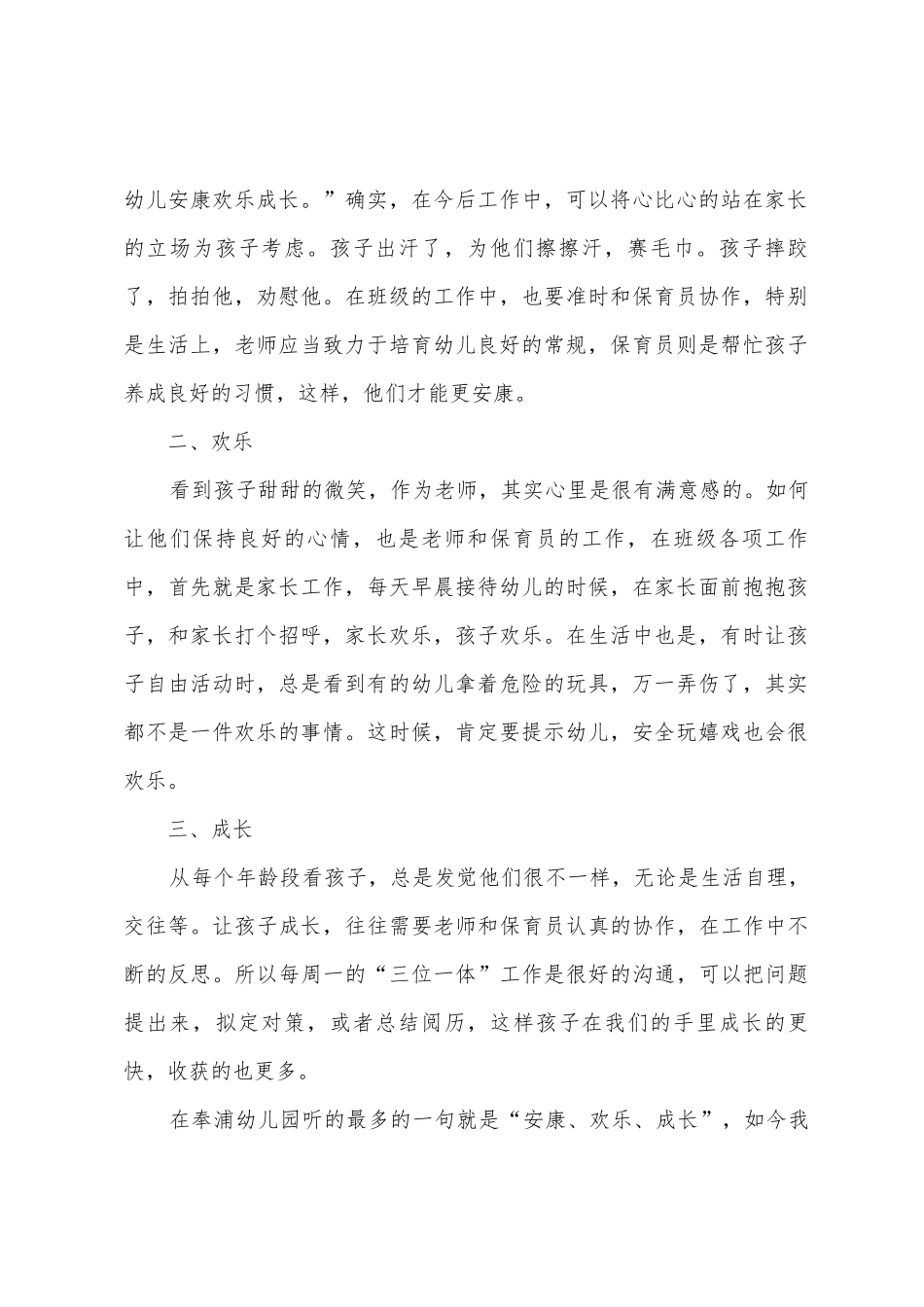 幼儿园保教工作心得体会范文_第2页