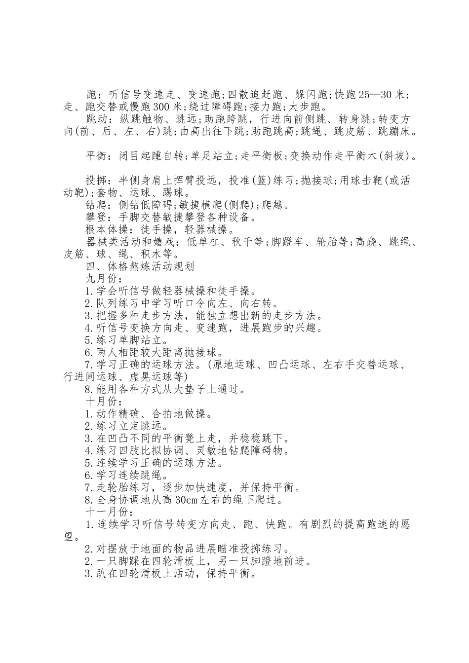 幼儿园体育活动方案2025年7篇_第3页