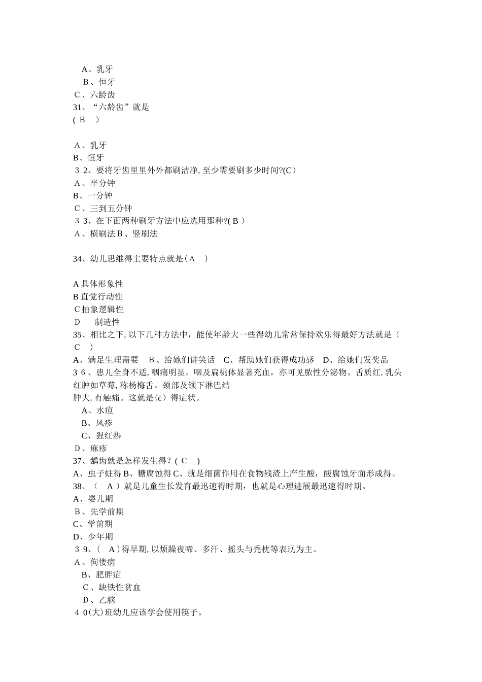 幼儿园保育员业务考试题及答案_第3页