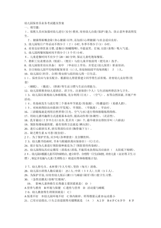 幼儿园保育员业务考试题及答案