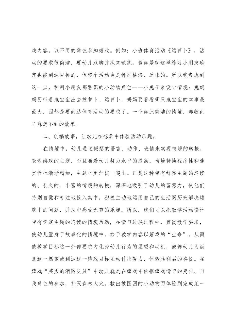 幼儿园体育教育活动心得体会_第2页