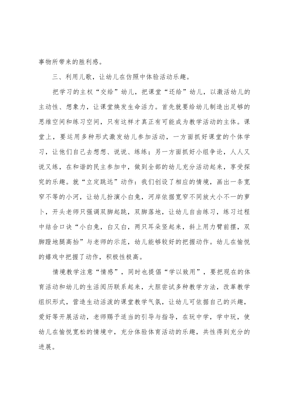 幼儿园体育教育活动心得体会_第3页