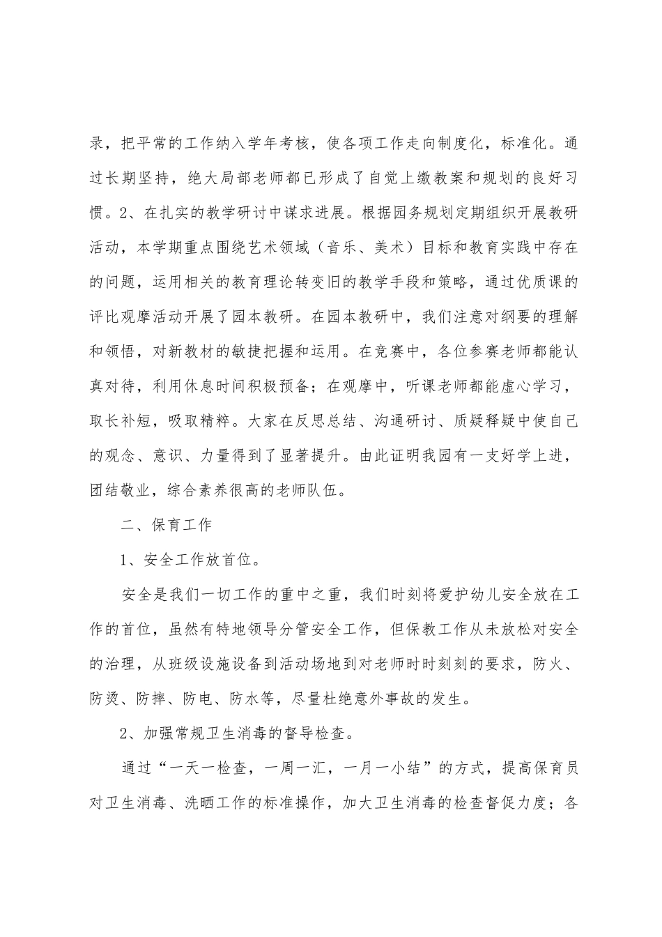 幼儿园保教工作总结_第2页