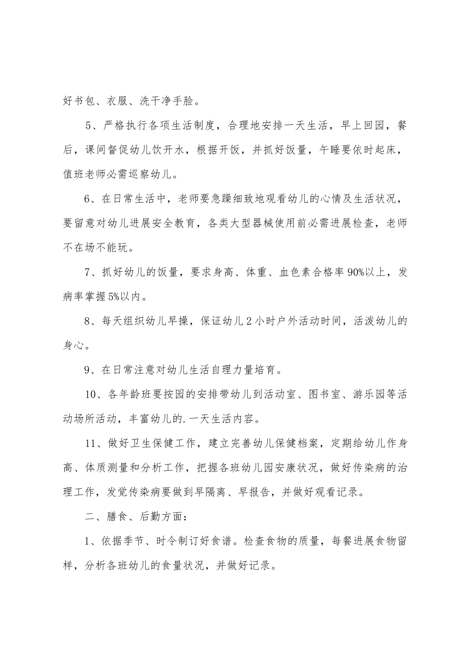幼儿园保健工作自查报告_第2页