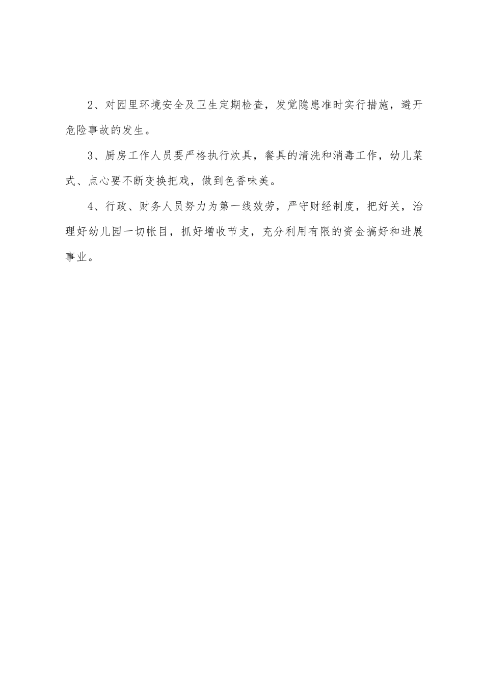 幼儿园保健工作自查报告_第3页