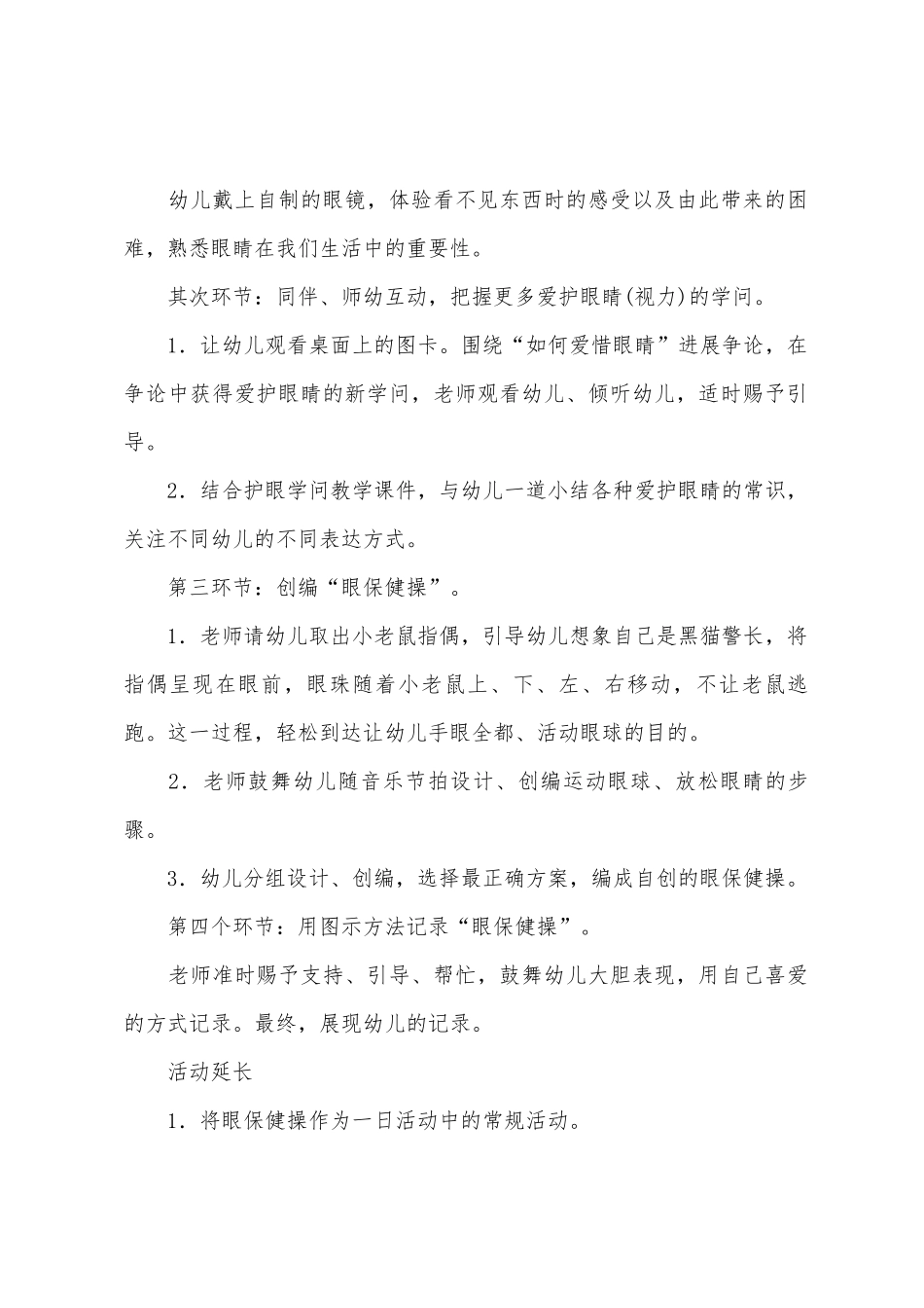 幼儿园保健课教案20篇_第2页