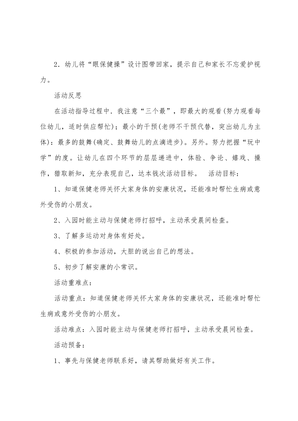 幼儿园保健课教案20篇_第3页