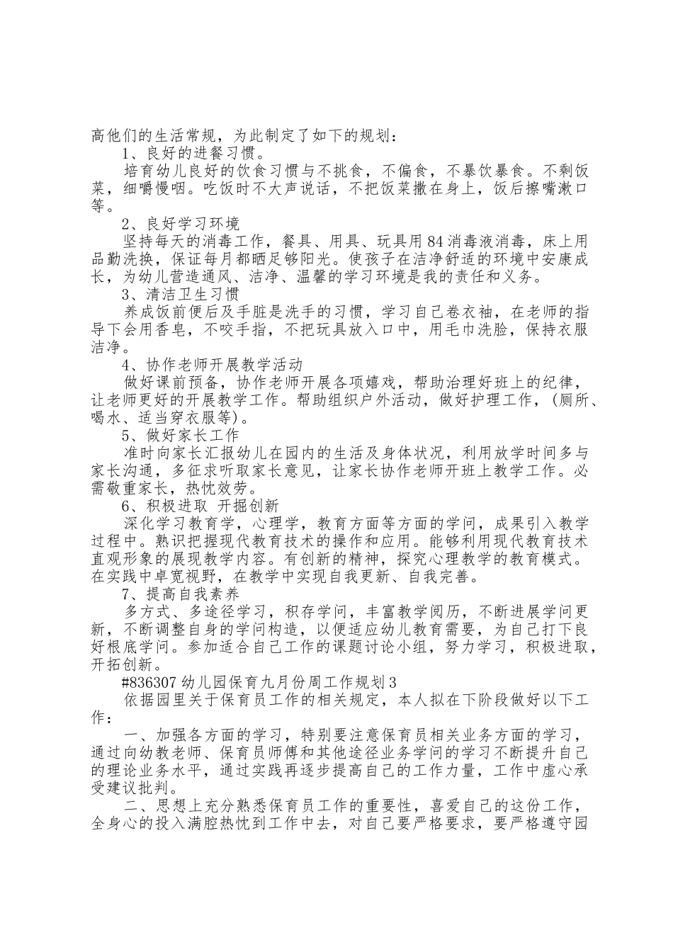 幼儿园保育九月份周工作计划3篇范文_第2页