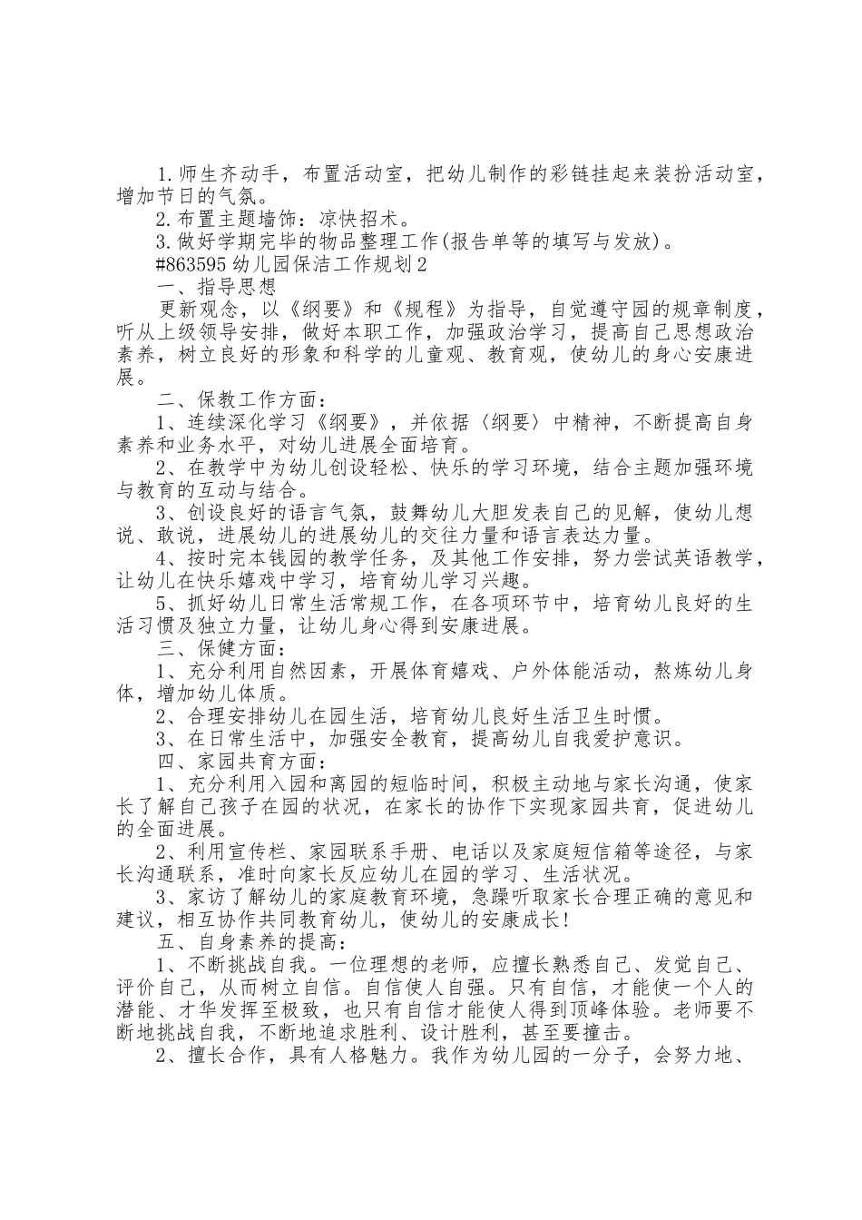 幼儿园保洁工作计划7篇范文_第2页