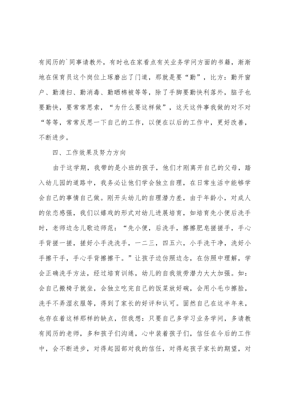 幼儿园保育员个人年度工作总结范文_第2页