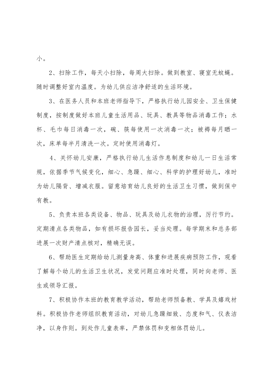 幼儿园保育员卫生消毒制度_第3页