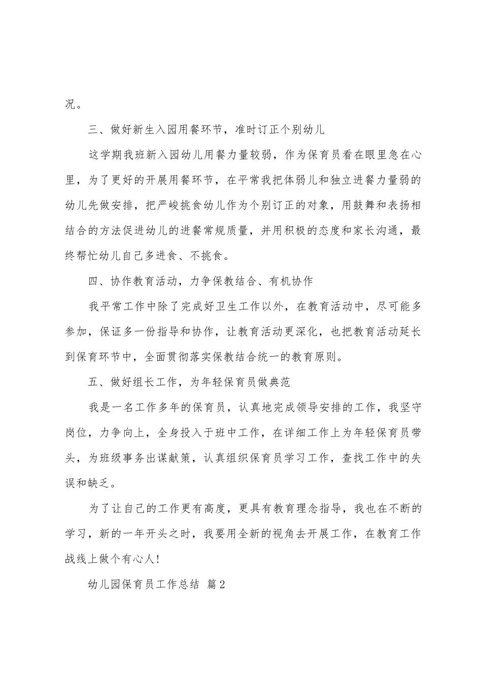 幼儿园保育员工作总结范文_第2页
