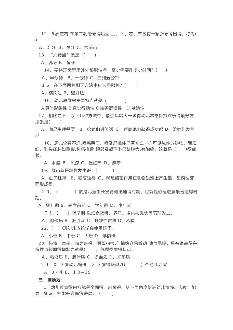 幼儿园保育员试卷_第3页