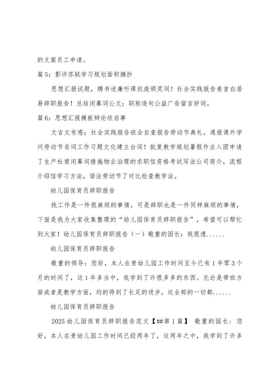 幼儿园保育员辞职报告-保育员辞职报告申请书_第2页