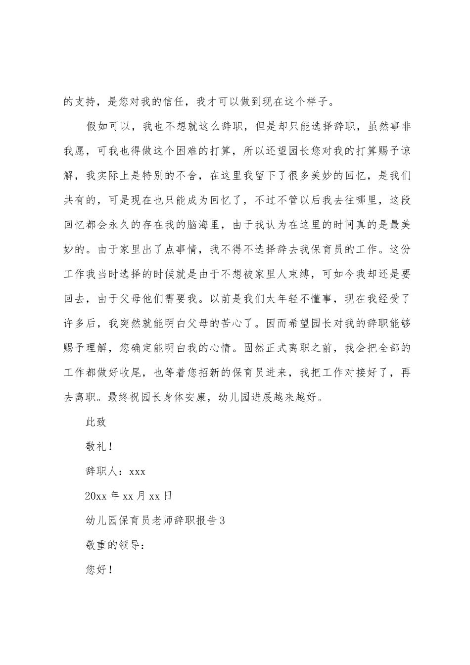幼儿园保育员老师辞职报告_第3页