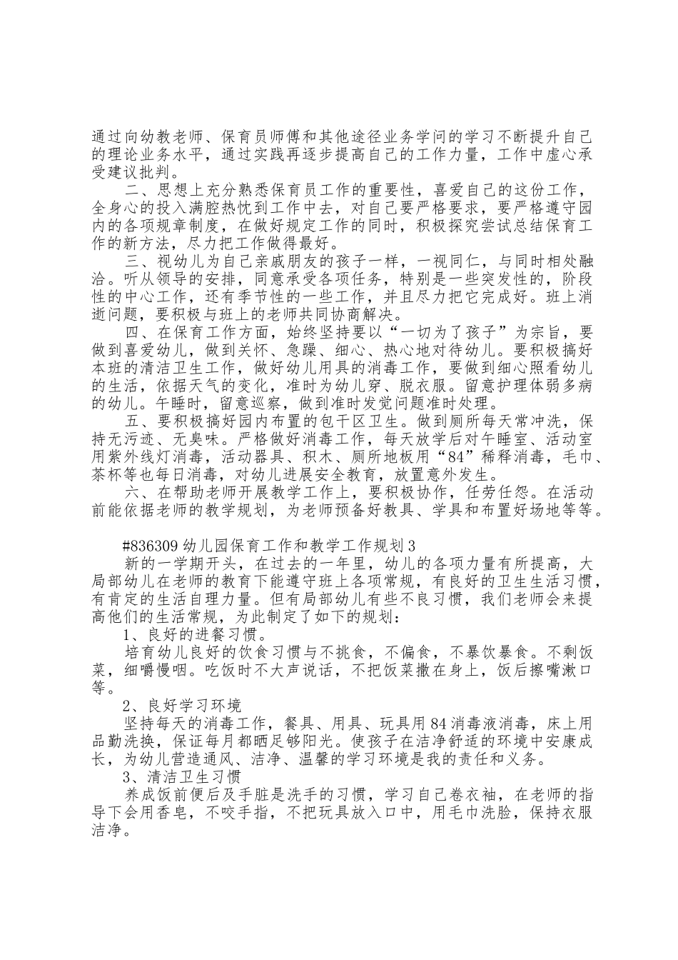 幼儿园保育工作和教学工作计划3篇范文_第2页