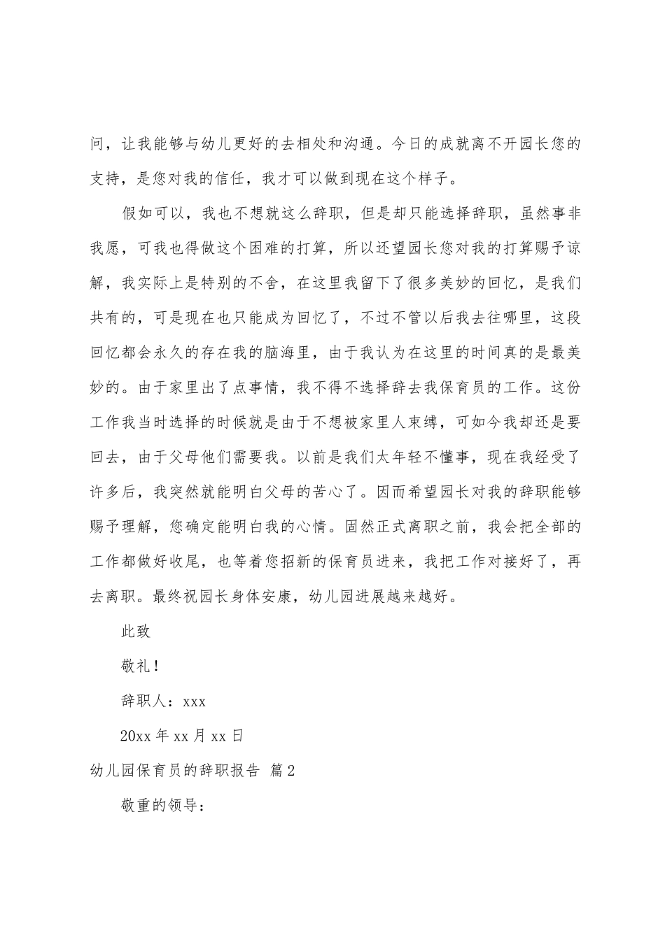幼儿园保育员的辞职报告5篇_第2页
