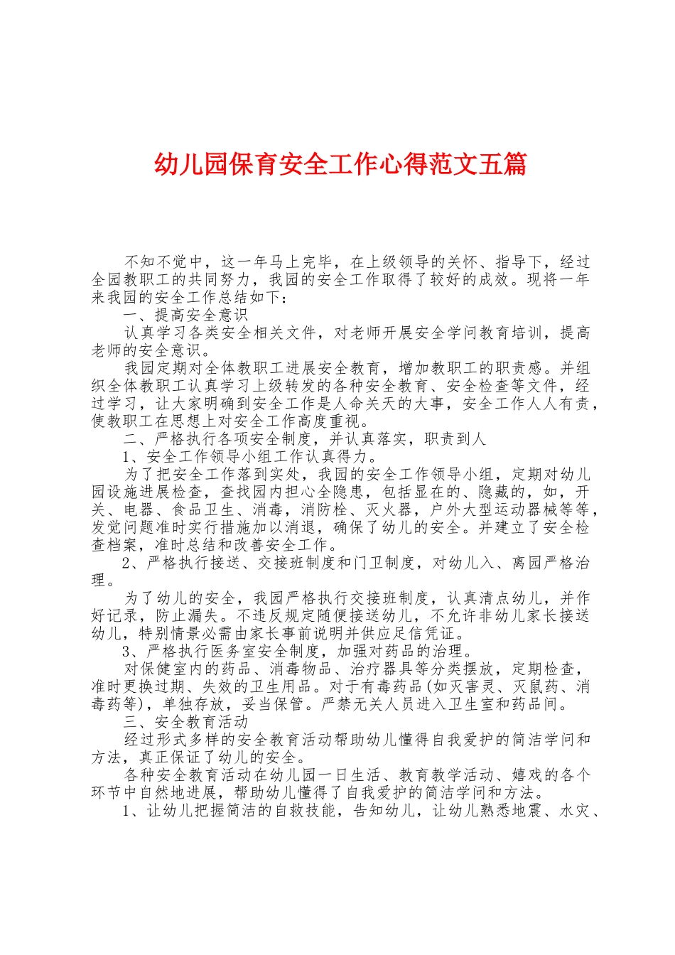幼儿园保育安全工作心得范文五篇_第1页