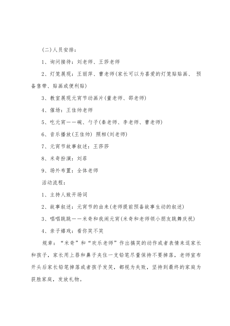 幼儿园元宵佳节趣味活动策划方案范文_第2页