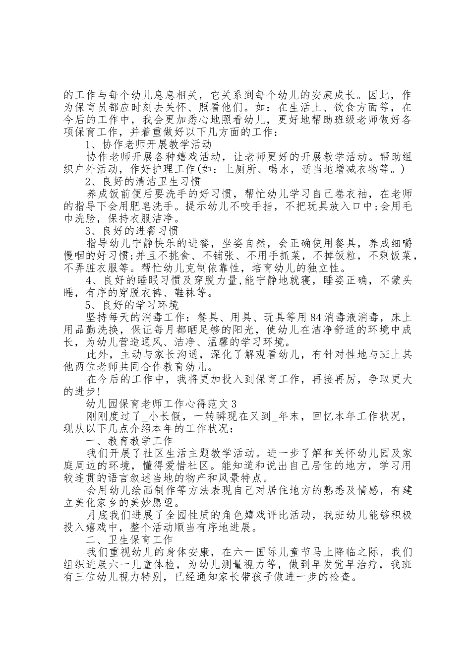 幼儿园保育教师工作心得范文五篇_第2页
