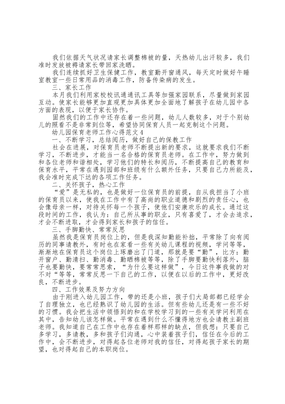 幼儿园保育教师工作心得范文五篇_第3页