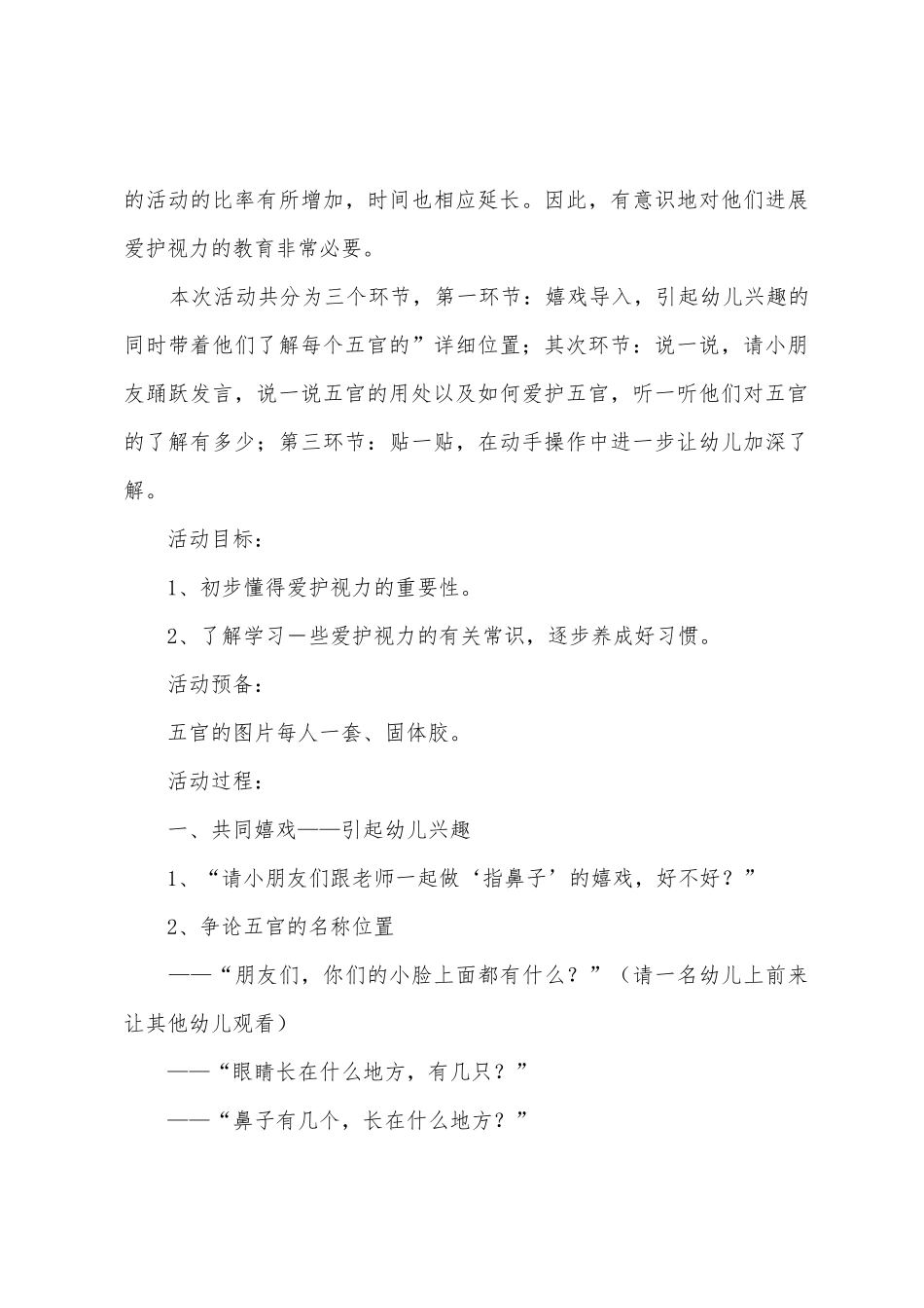 幼儿园健康教育教案_第3页