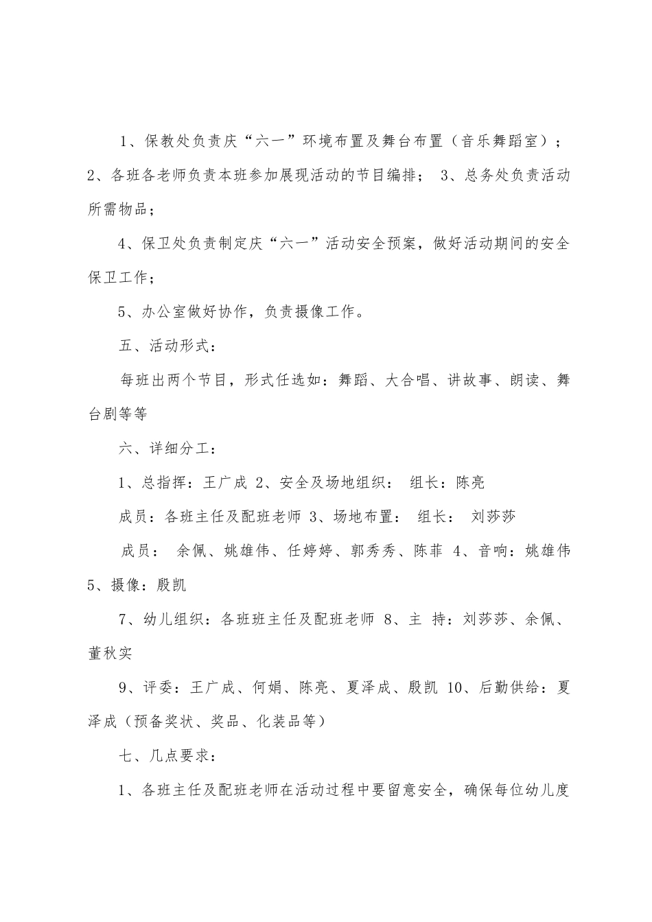 幼儿园六一儿童节的活动方案_第2页