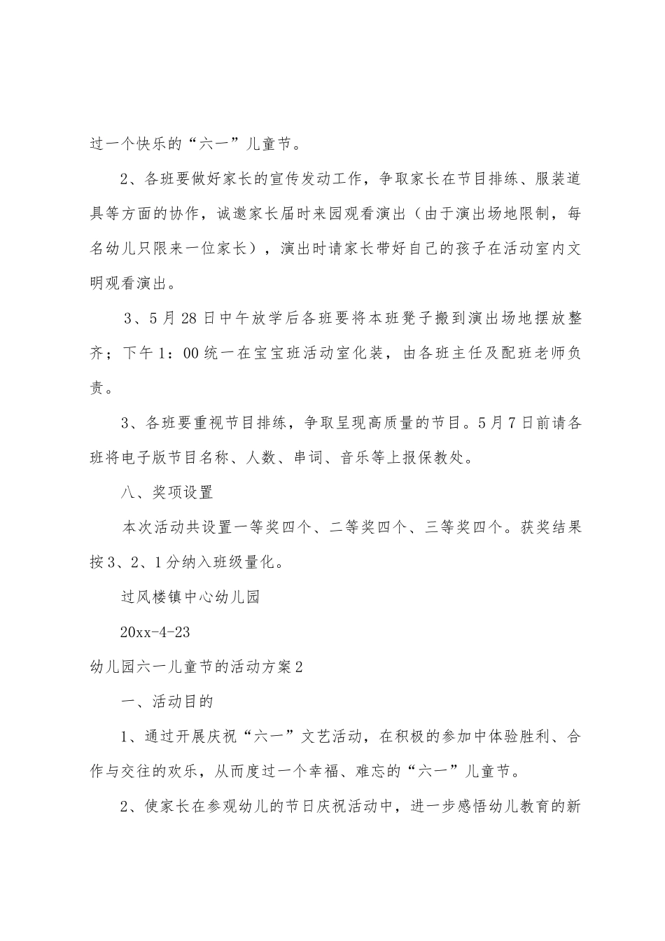 幼儿园六一儿童节的活动方案_第3页