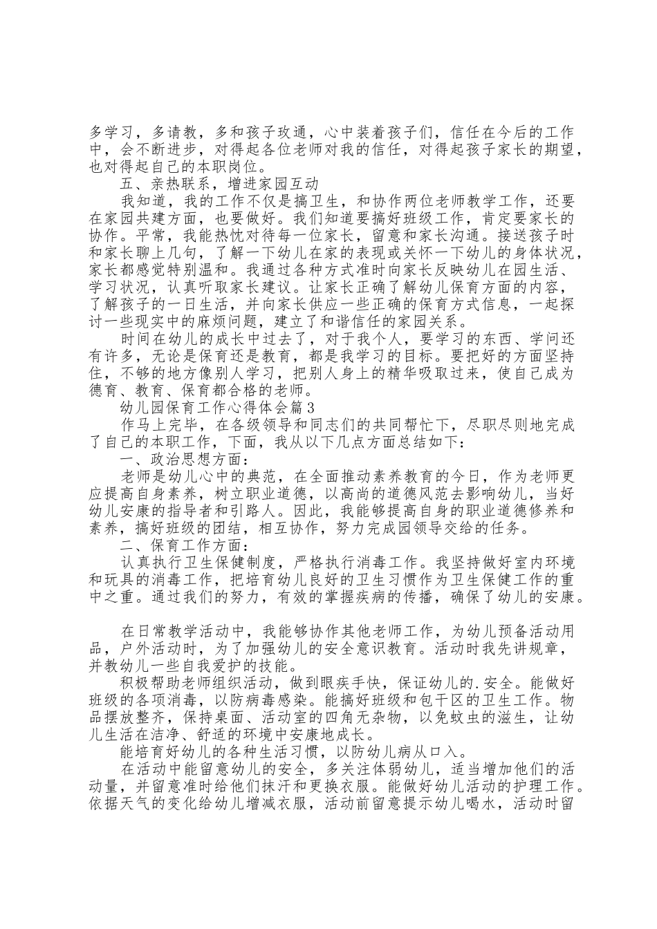 幼儿园保育工作心得体会五篇_第3页