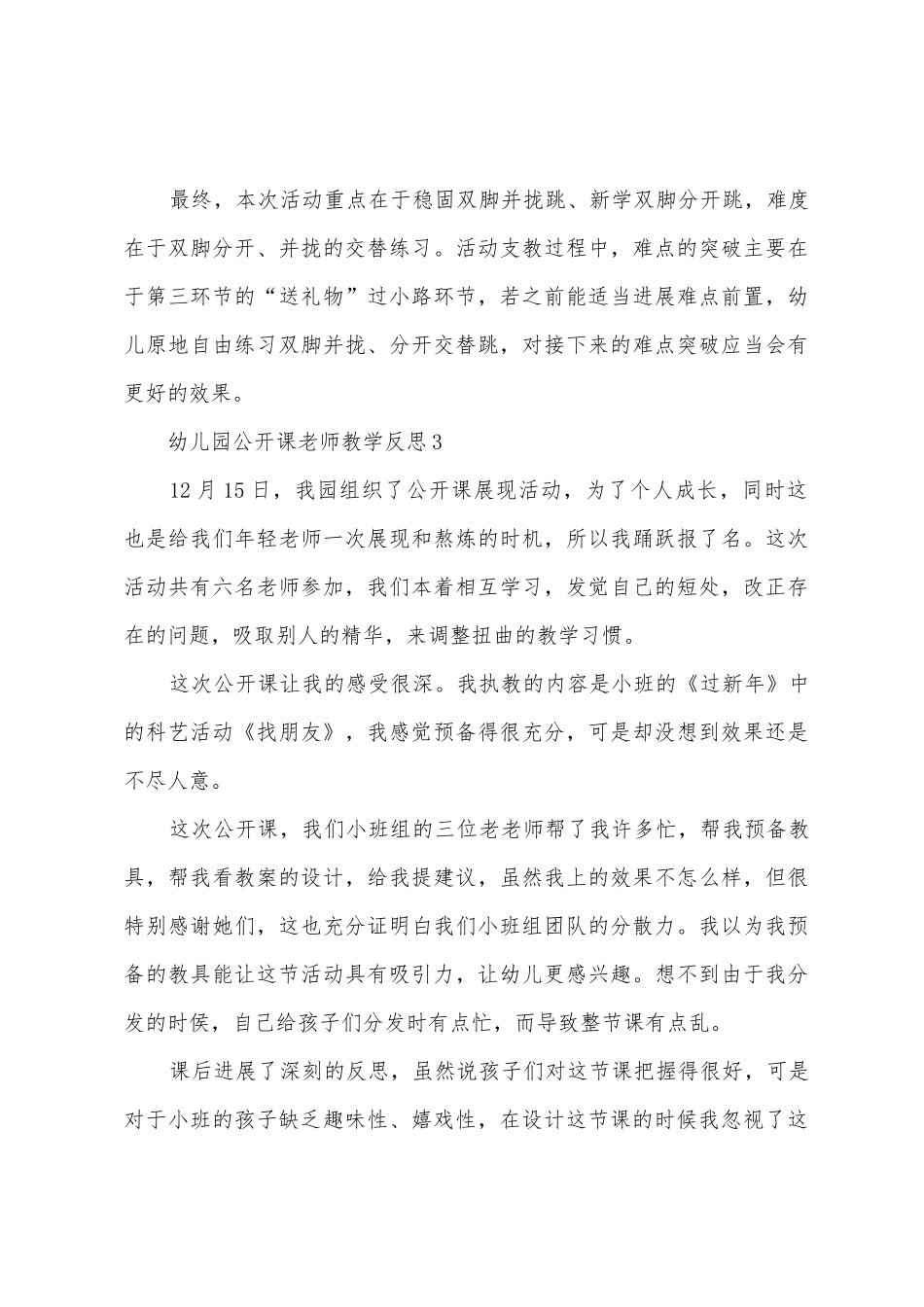 幼儿园公开课老师教学反思范文_第3页