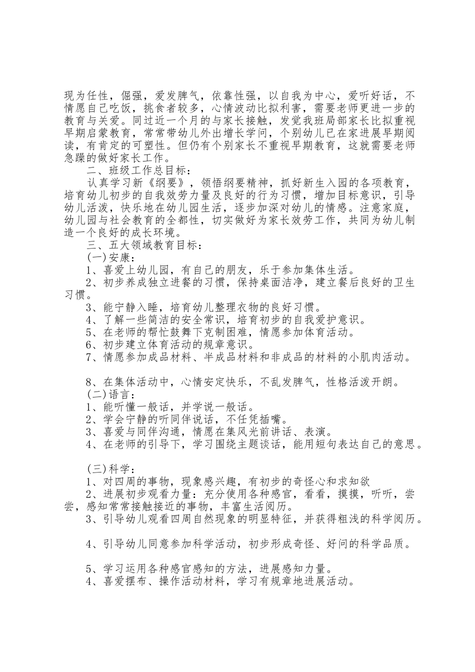 幼儿园保育教育年度工作计划10篇范本_第2页