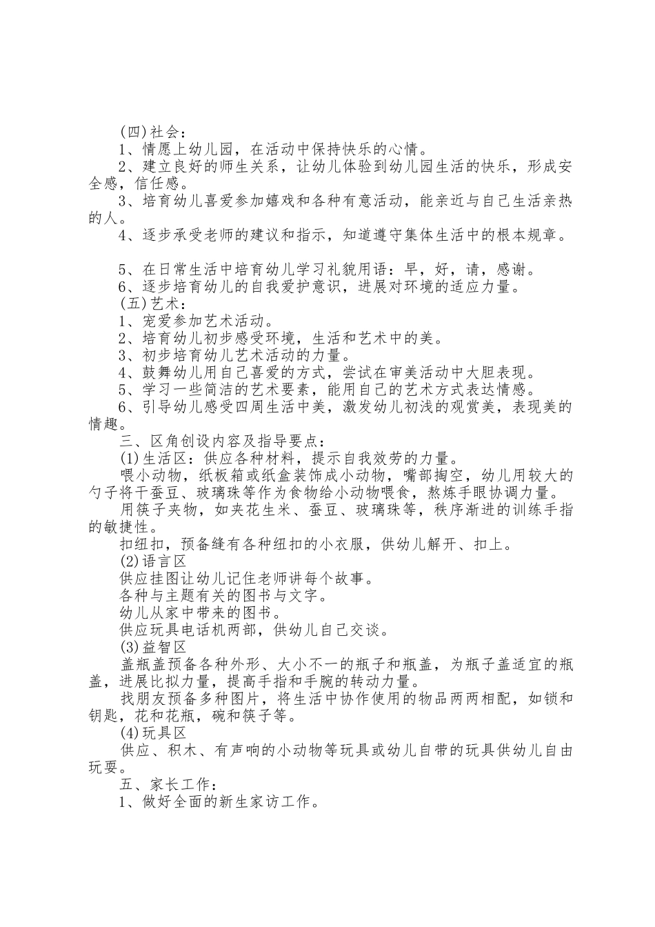 幼儿园保育教育年度工作计划10篇范本_第3页