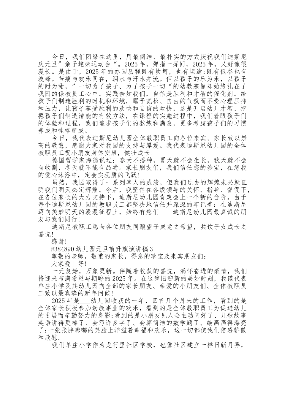 幼儿园元旦前升旗演讲稿范文5篇_第2页