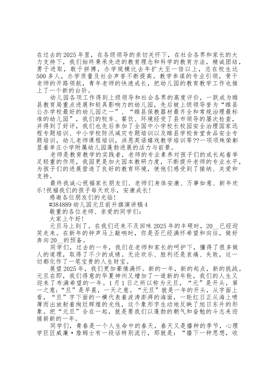 幼儿园元旦前升旗演讲稿范文5篇_第3页