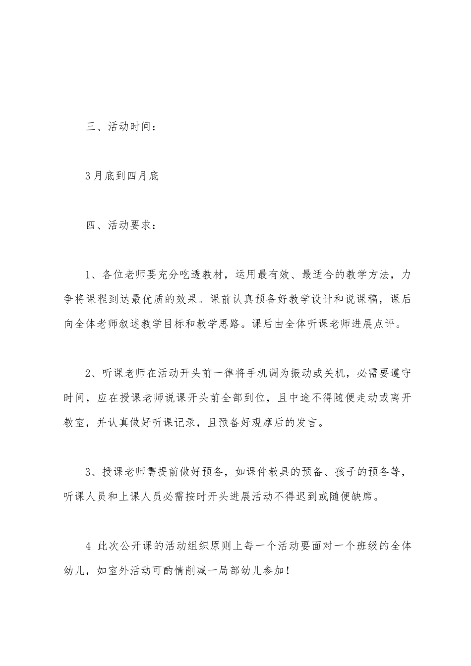 幼儿园公开课活动方案_第2页