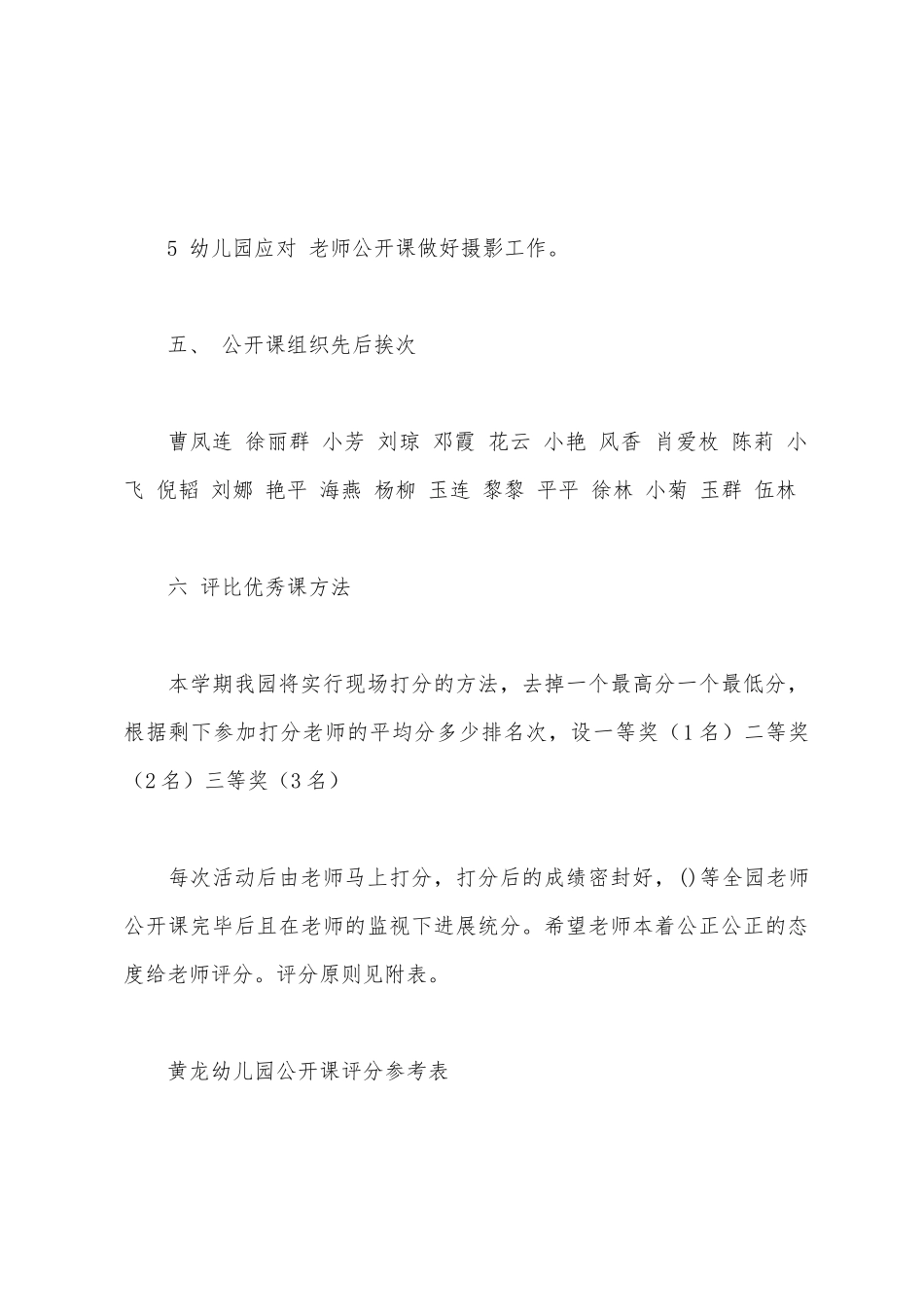 幼儿园公开课活动方案_第3页