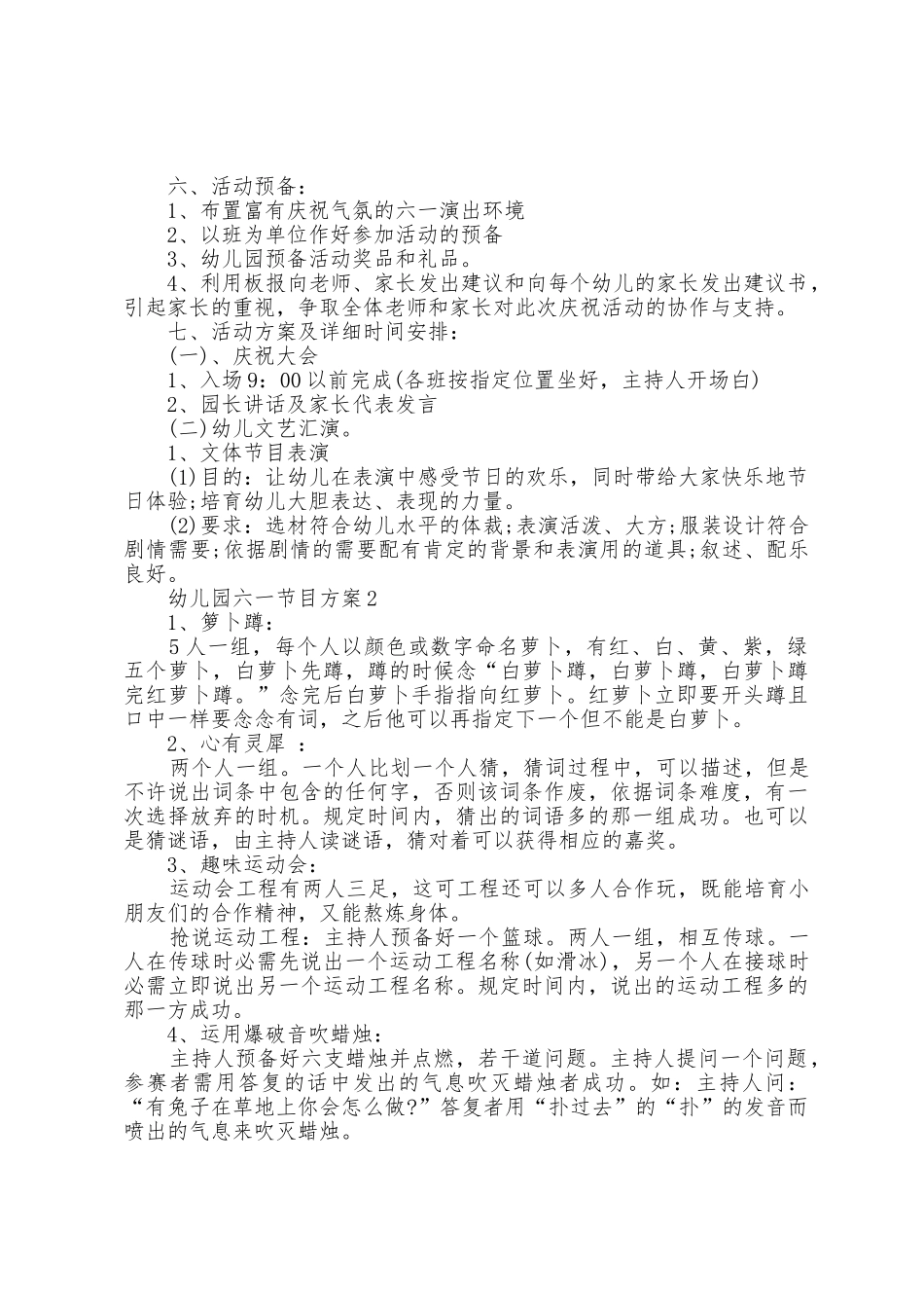 幼儿园六一节目方案篇_第2页