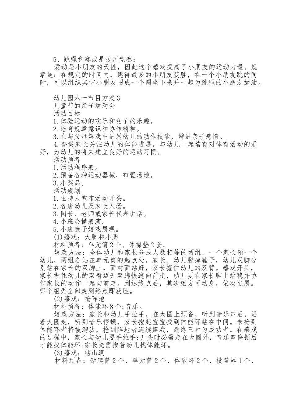 幼儿园六一节目方案篇_第3页