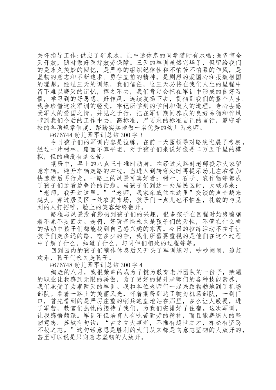 幼儿园军训总结300字左右4篇_第2页