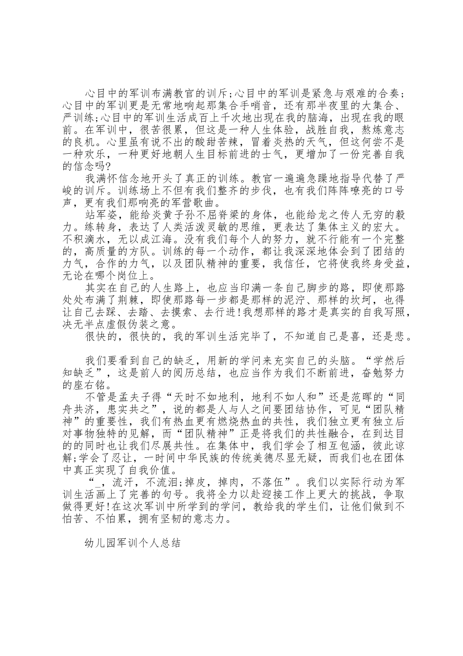 幼儿园军训总结300字左右4篇_第3页