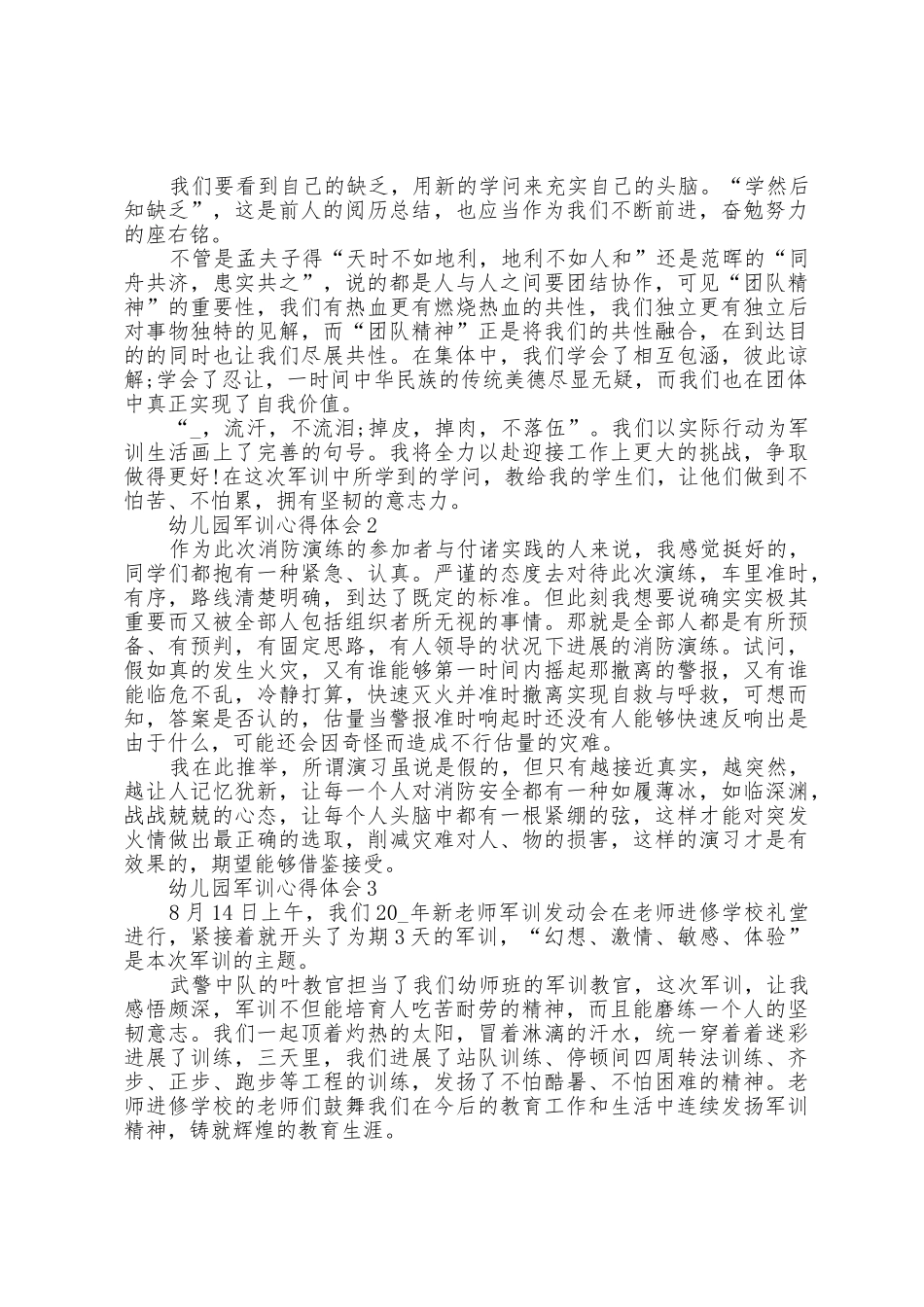 幼儿园军训心得体会5篇_第2页