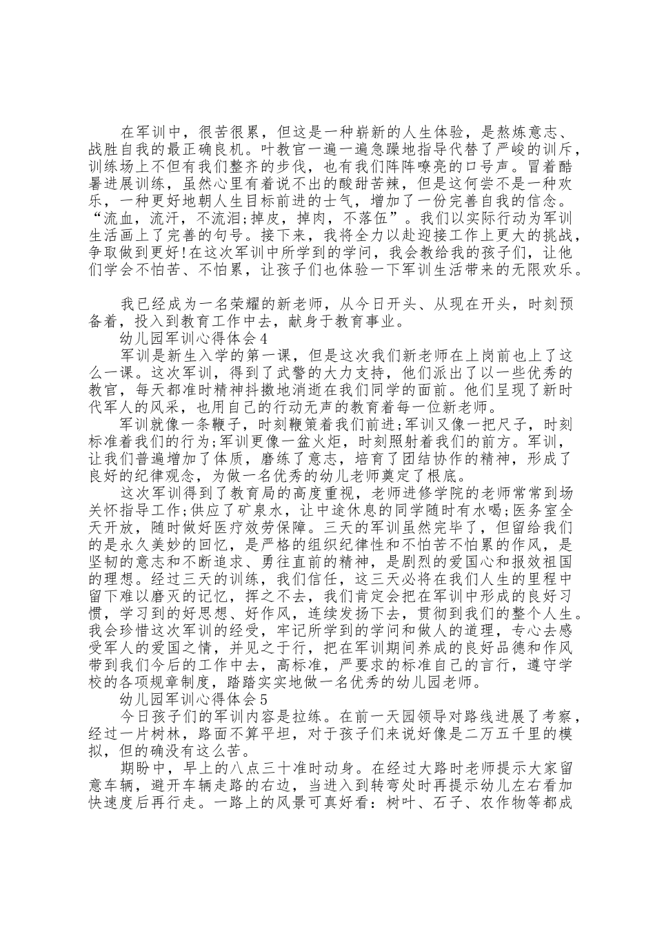 幼儿园军训心得体会5篇_第3页