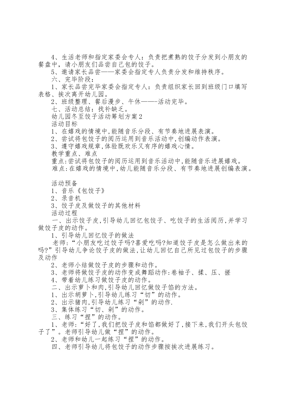 幼儿园冬至饺子活动策划方案篇_第2页