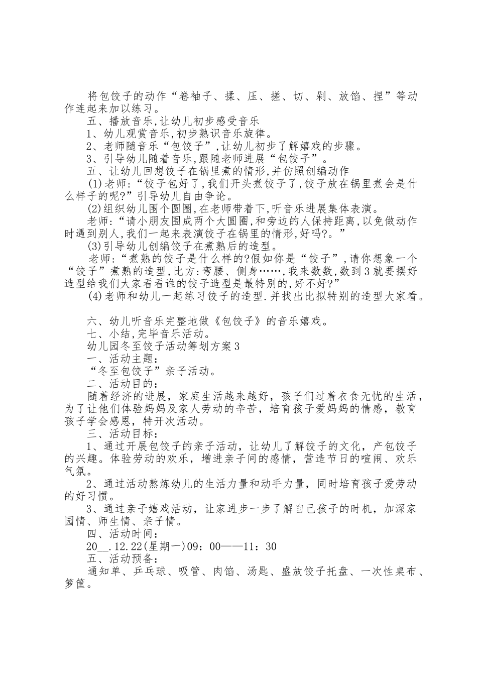 幼儿园冬至饺子活动策划方案篇_第3页