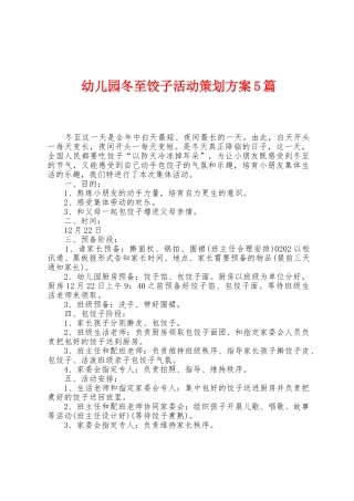 幼儿园冬至饺子活动策划方案篇