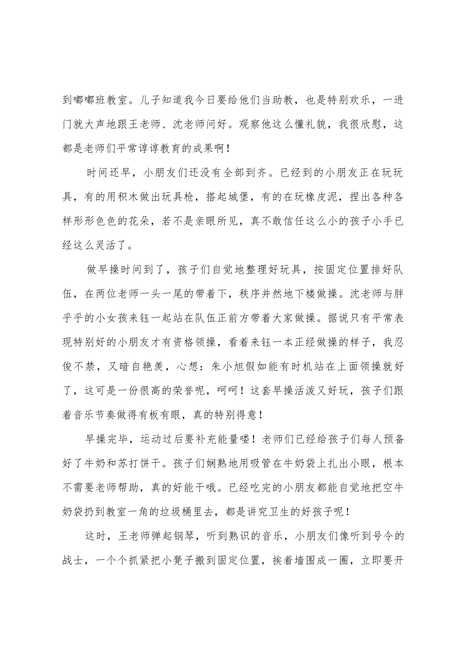 幼儿园助教体验心得_第2页