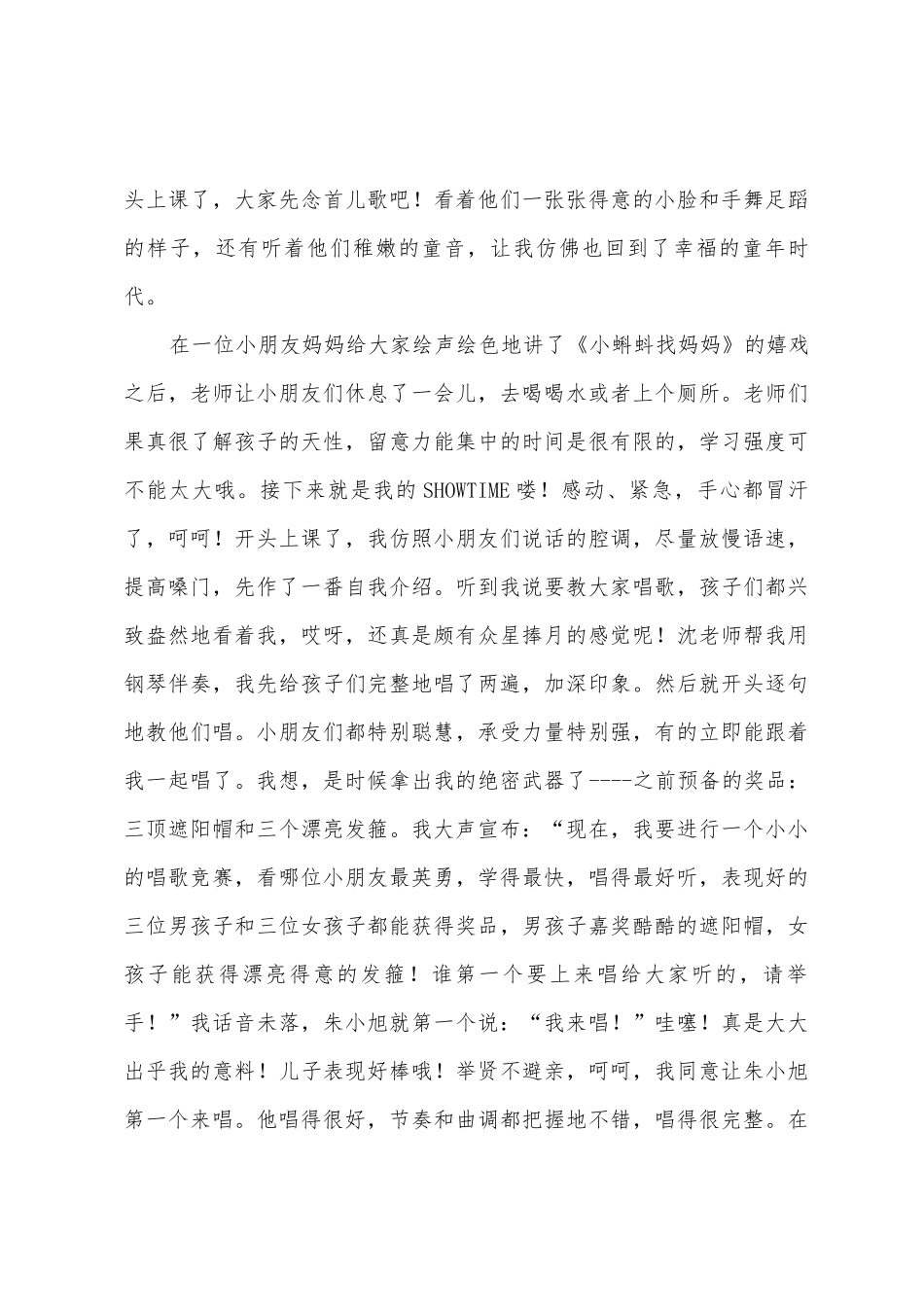 幼儿园助教体验心得_第3页