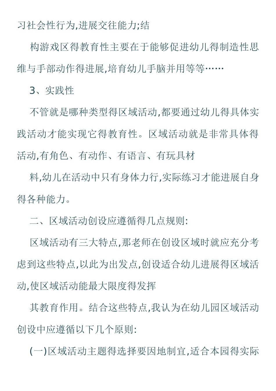 幼儿园区域活动特点与规则_第2页