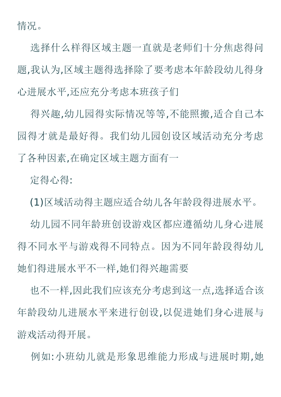幼儿园区域活动特点与规则_第3页